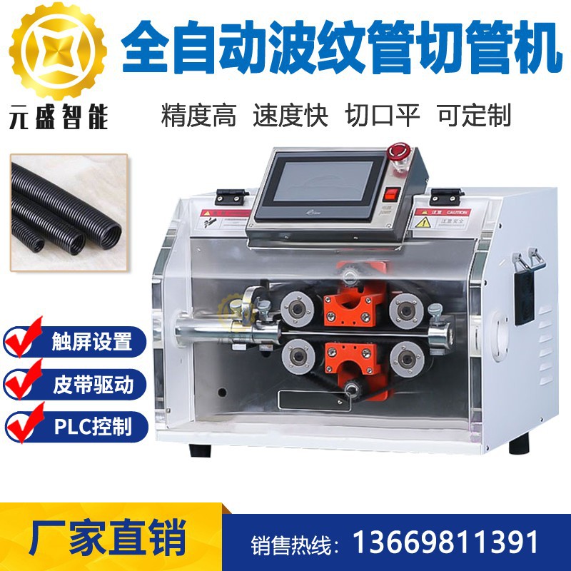 自动波纹管电脑切管机切割机PVC热缩管橡胶塑料软管切管机