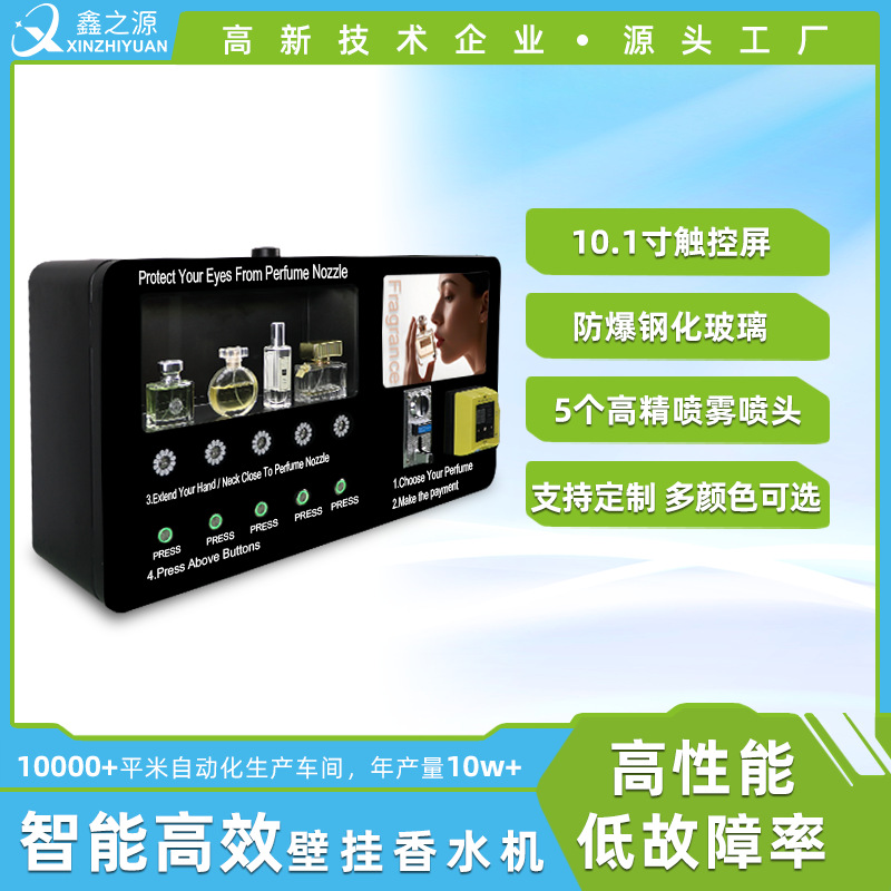 国外全自动喷雾自助售卖柜智能AI小型香水售卖机无人壁挂式售货机