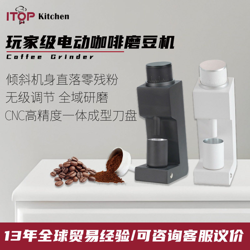 电动手冲磨豆机38mm六星锥刀无极调粗细直落零残粉电动咖啡磨豆机