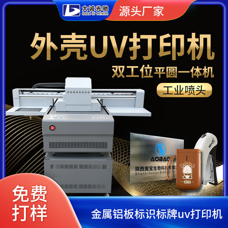 家电外壳橱柜门UV打印机木板玻璃不锈钢金属材质彩印uv打印机