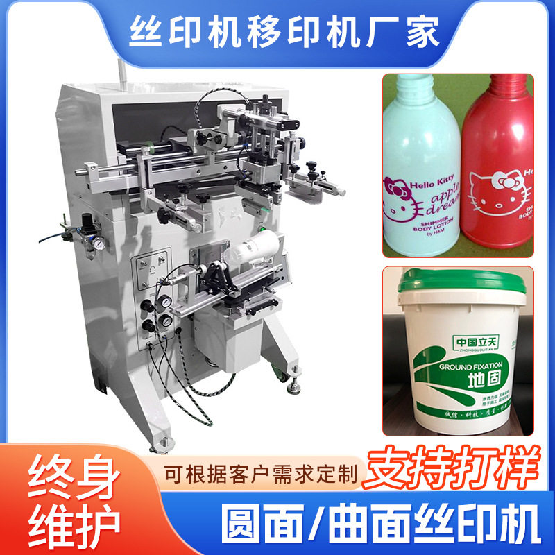 涂料桶圆面印刷机涂料桶曲面丝印机厂家 油漆桶圆面丝网印刷机