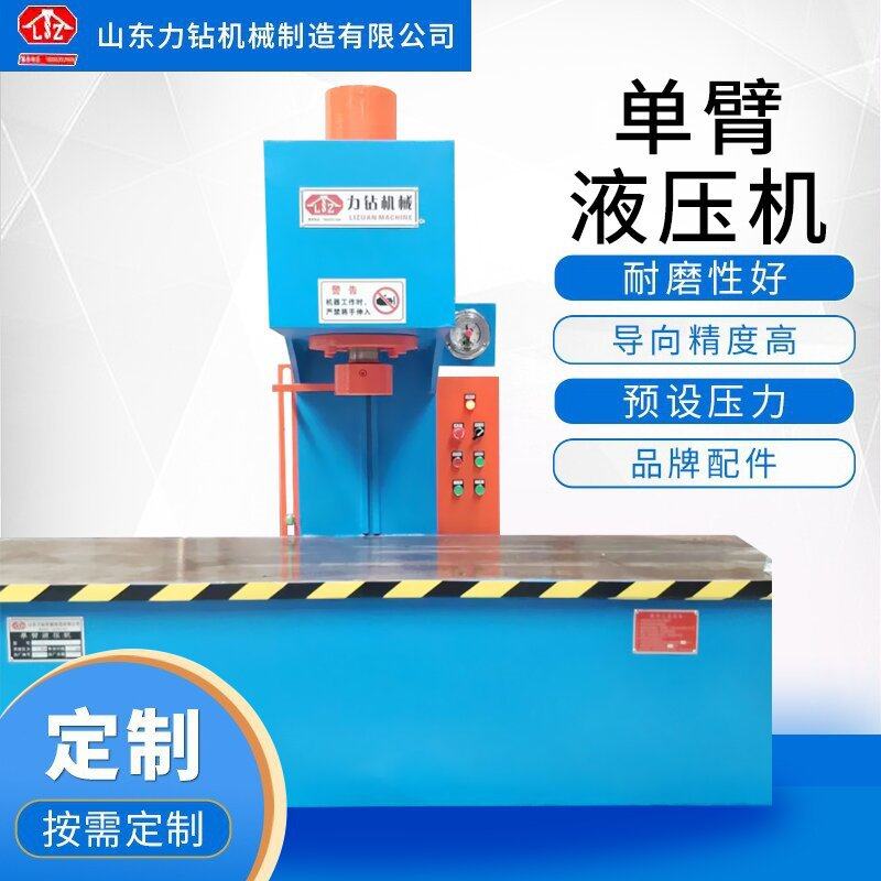 100吨150吨单柱压力机100T200T油压机拉伸成型冲孔校直单臂液压机,五金/工具,液压机/油压机,淘宝优惠券,粉丝福利购,淘宝优惠卷