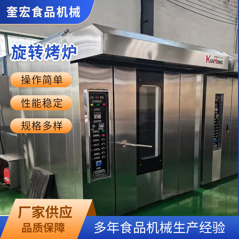 旋转烤炉 大型 供应隧道烤炉32盘旋转炉 热风循环奎宏旋转电烤炉,厨房电器,其他商用厨电,淘宝优惠券,粉丝福利购,淘宝优惠卷