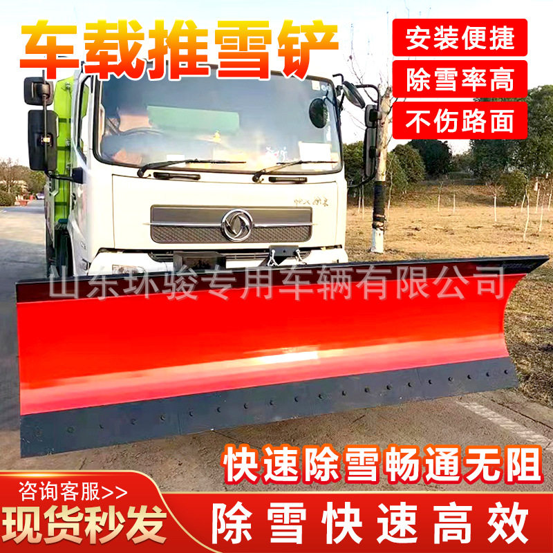 车载式除雪铲大型环卫车改装除雪板高速公路地面清雪机