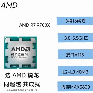 AMD RYZEN R7 9700X 9代 散片