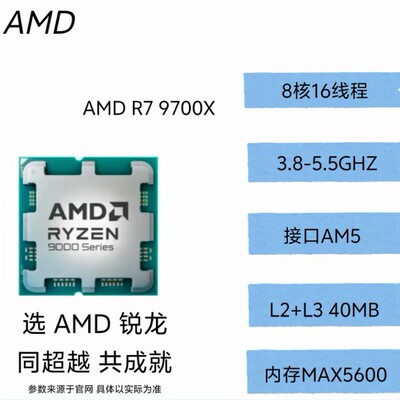AMD RYZEN R7 9700X 9代 散片