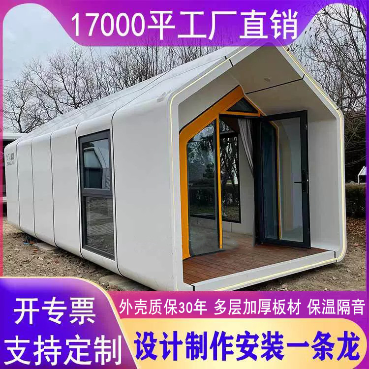 太空舱移动房网红民宿太空房苹果舱方舱移动酒店星空舱星空屋