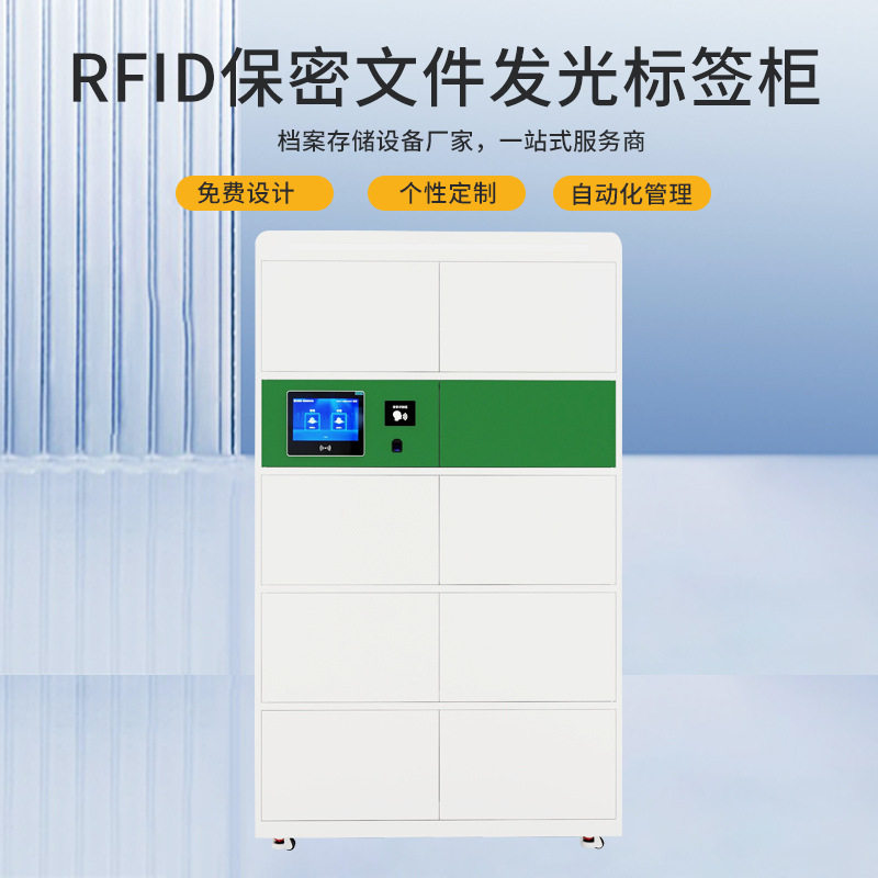 保密文件柜办公室档案柜钢制密码柜RFID文件发光标签柜安全存储