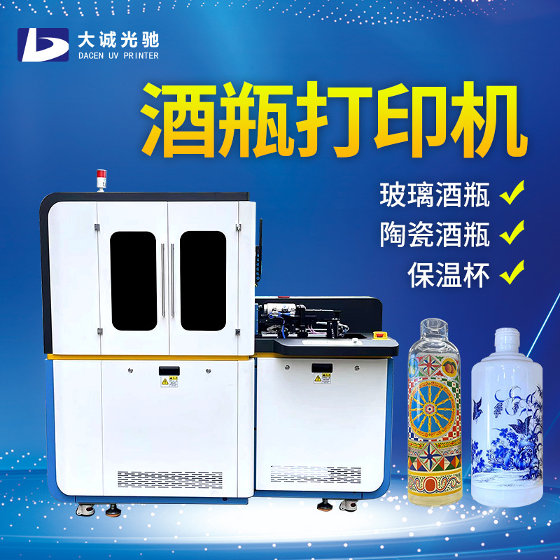 玻璃酒瓶logo打印UV打印机 圆柱体瓶子保温杯3D彩绘打印机