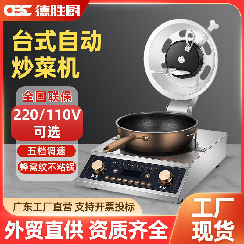 商用自动炒菜机智能炒饭机食堂餐厅炒菜机器人麻辣香锅意粉搅拌机,清洗/食品/商业设备,果蔬加工设备,淘宝优惠券,粉丝福利购,淘宝优惠卷
