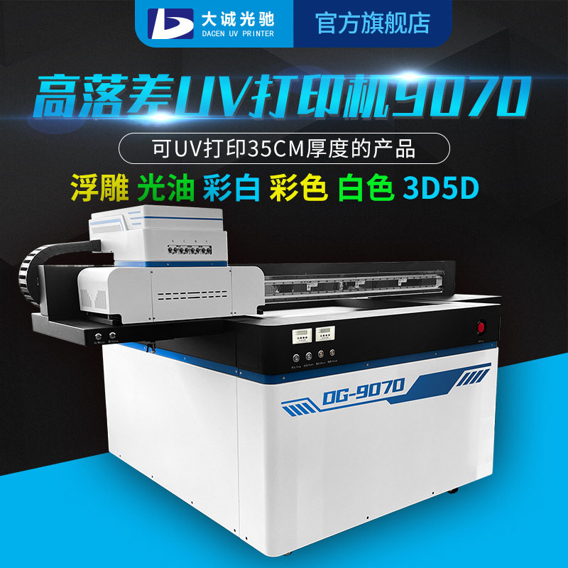 礼盒彩盒加高uv打印机机器月饼盒3D浮雕万能UV平板打印设备