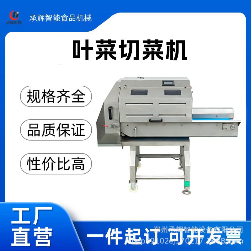 厂家直销全自动大型切菜设备商用叶菜切菜机智能操作,清洗/食品/商业设备,切菜机,淘宝优惠券,粉丝福利购,淘宝优惠卷