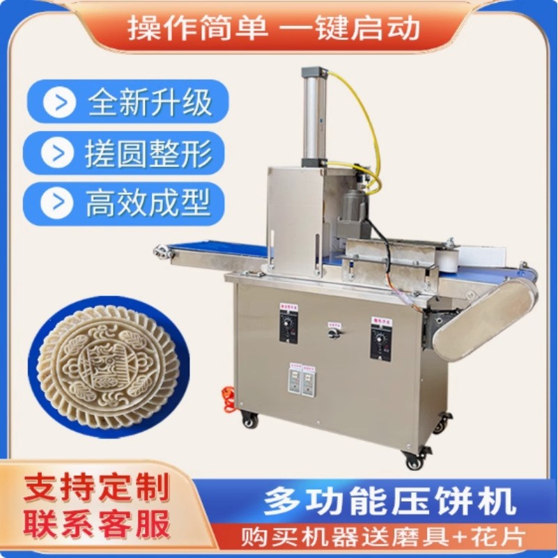 月饼成型机商用半自动拍饼机桃酥烧饼整形机械,清洗/食品/商业设备,肉制品加工设备,淘宝优惠券,粉丝福利购,淘宝优惠卷