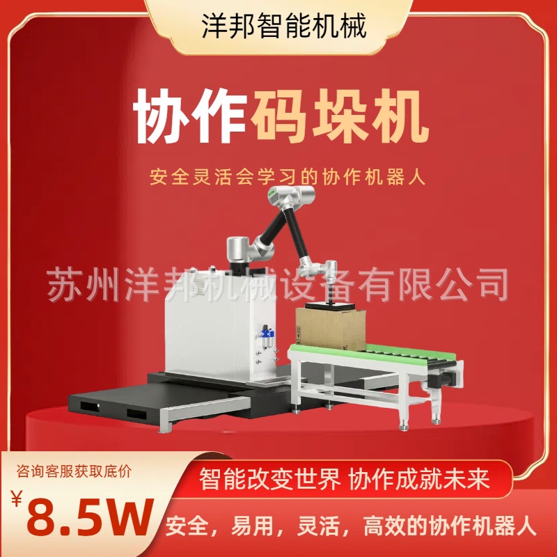 定制工业机械臂全自动高低位码垛机纸箱机械臂工厂卸垛机厂家直销