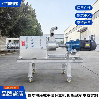 Spiral extrusion pig manure dry   wet separator