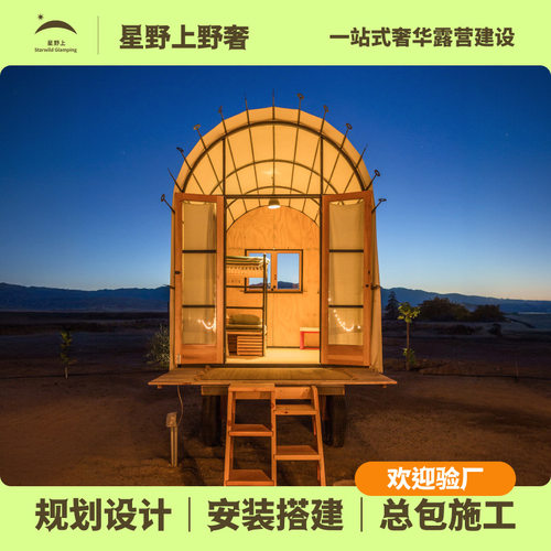 网红打卡酒店帐篷户外休闲餐饮拱形帆船型马车轮帐篷日式餐厅帐篷