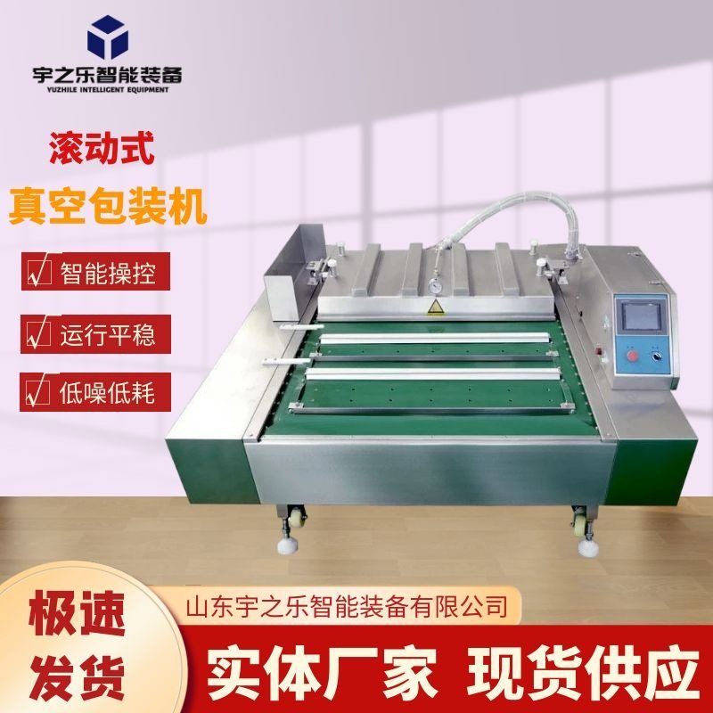 蜜枣滚动式真空包装机 鸡翅连续封口机 酱汁肉包装设备滚动包装机,厨房电器,食品保鲜真空机,淘宝优惠券,粉丝福利购,淘宝优惠卷