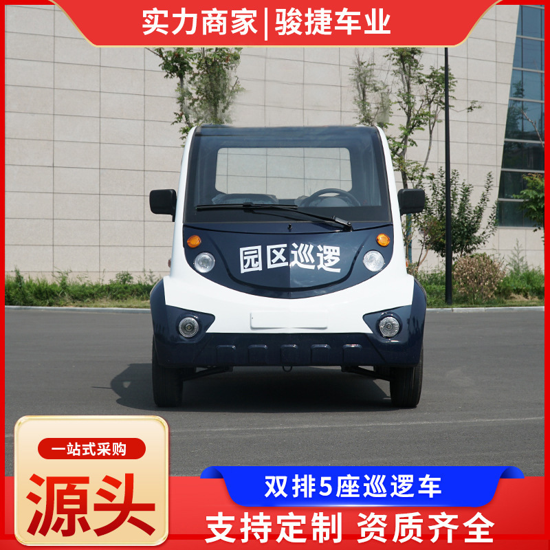 电动四轮巡逻车小区物业校园保安巡查巡逻车四轮全封闭电动巡逻车