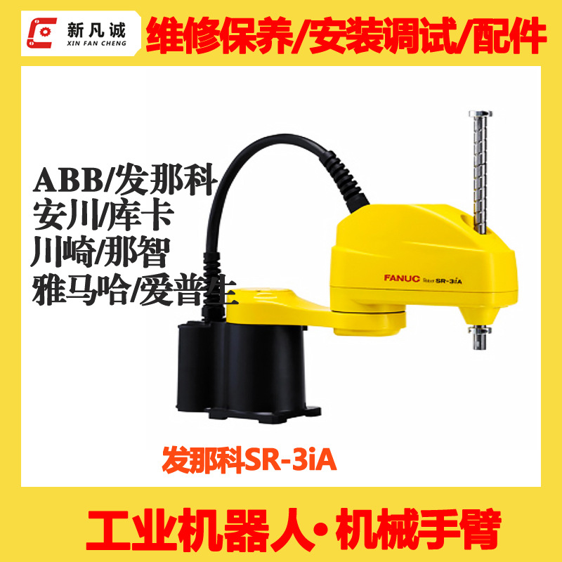 发那科机器人售后服务维修公司FANUC Scara机械手臂维护保养厂家
