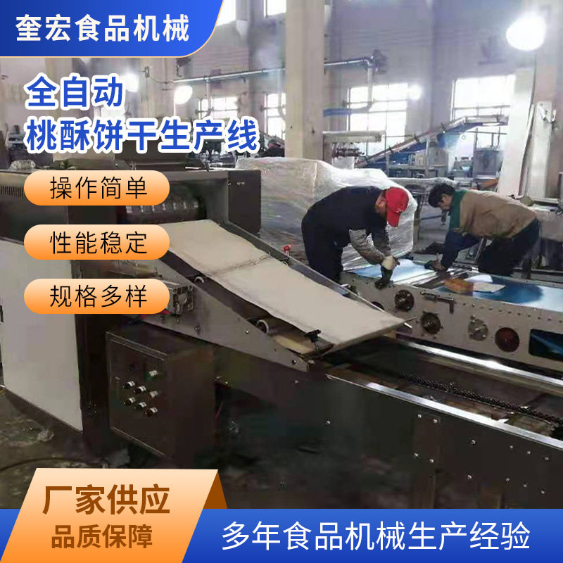 全自动撒芝麻桃酥机桃酥饼干食品加工生产线设备供应饼干成型机,清洗/食品/商业设备,果蔬加工设备,淘宝优惠券,粉丝福利购,淘宝优惠卷