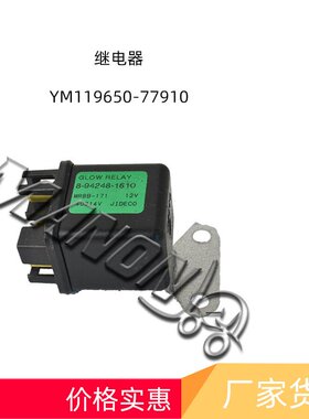 叉车配件继电器YM119650-77910适用于小松KOMATSU叉车