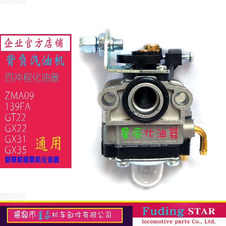 GX31化油器四冲程割草机UT31 139F GX22 FG100机械化油器