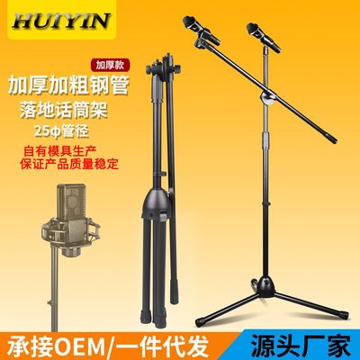 舞台户外直播金属三脚话筒支架落地式麦克风支架话筒架子麦架