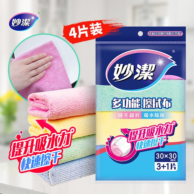 妙洁多功能擦拭布家用厨房洗碗布家务清洁卫生家居擦桌吸水不掉毛
