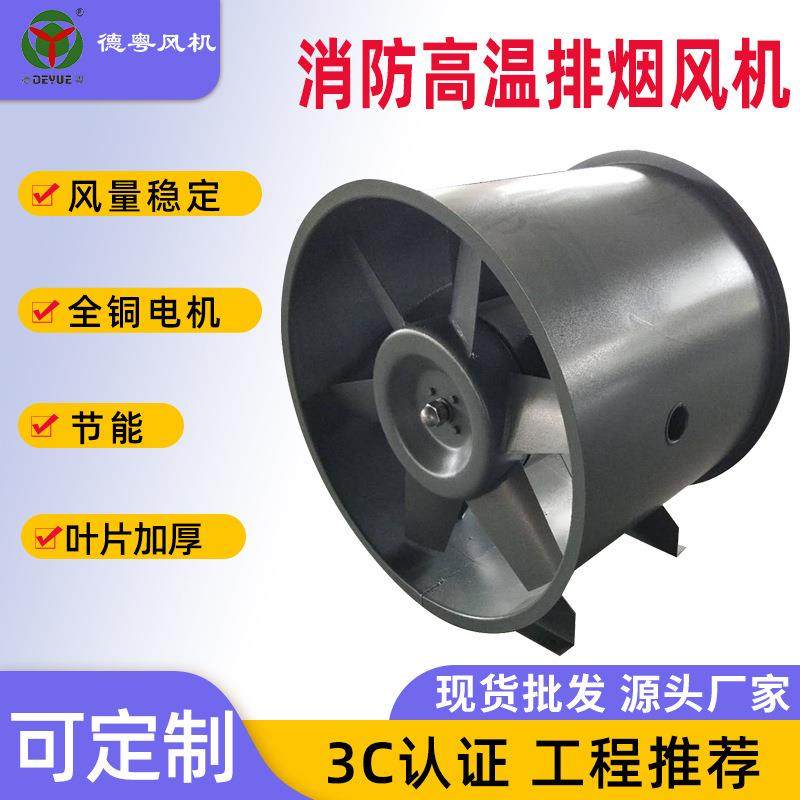 消防排烟轴流风机地下车库高温正压排烟风机德粤厂家现货