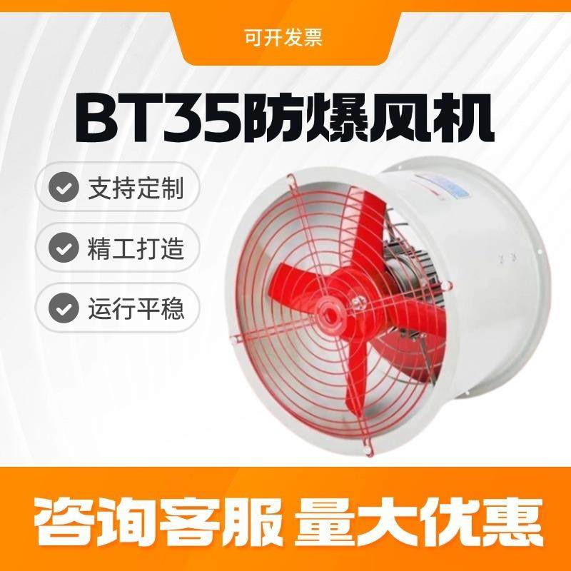 工业大功率BT35防爆轴流风机消防管道式排气扇220V380V通排换风机