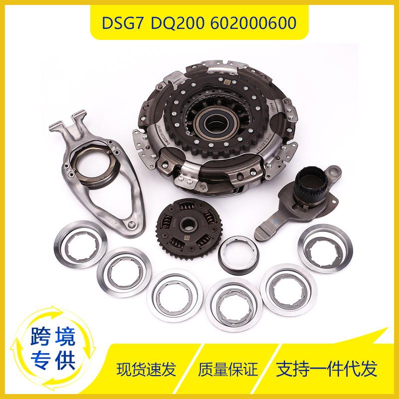 适用于大众奥迪斯柯达 602000600 DQ200自动变速箱离合器拨叉套件