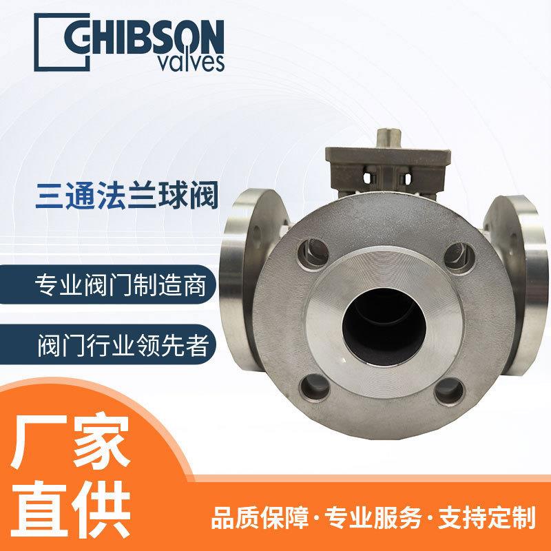 厂家直供不锈钢T型三通法兰球阀Q44F-16P换向分流阀门国标