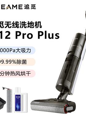 Dreame追觅H12proplus洗地机干湿两用立式洗拖一体梦想吸尘器