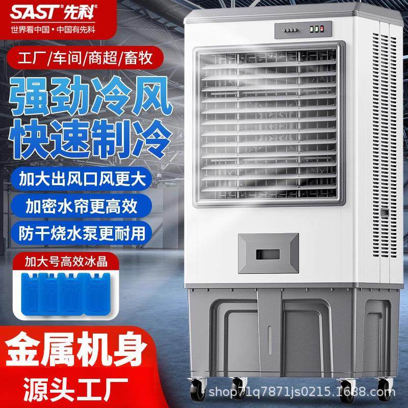 先科大型工业冷风机商用制冷水空不锈钢/PVC餐桌