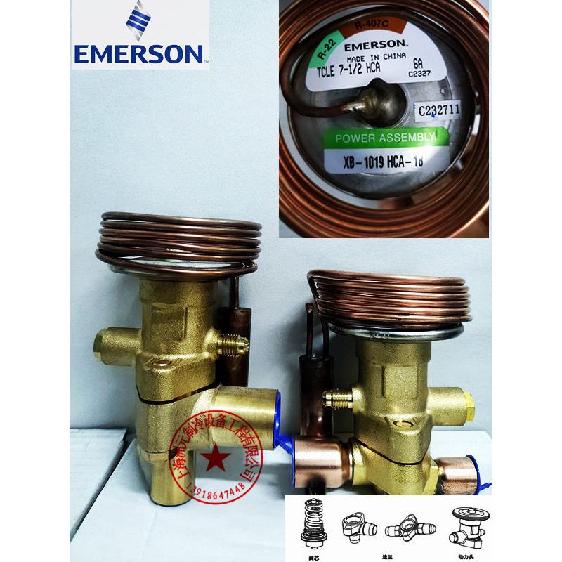 EMERSON TCLE 10 HCA 7-1/2 HCA 12 HCA 空调艾默生膨胀阀冷水机