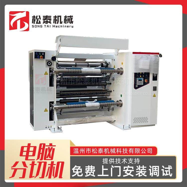 松泰纸张薄膜高速立式分切机 不干胶离型纸牛皮纸全自动分切机,机械设备,印刷设备,淘宝优惠券,粉丝福利购,淘宝优惠卷