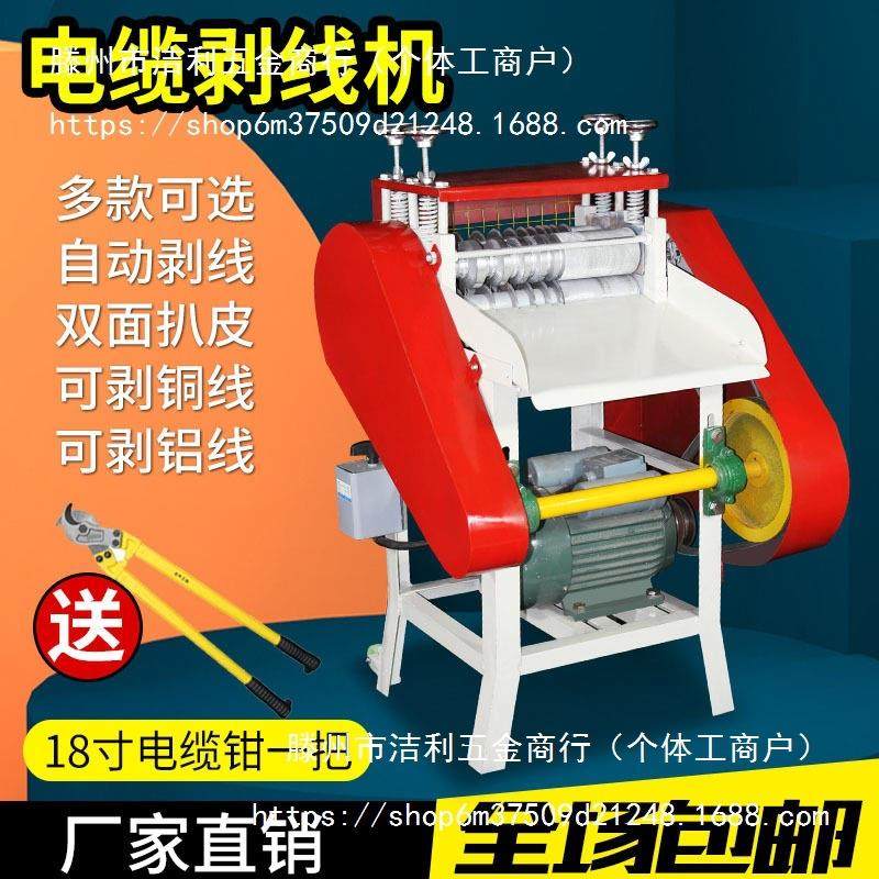 全自动废铜线家用剥线机废旧电线电缆去皮机