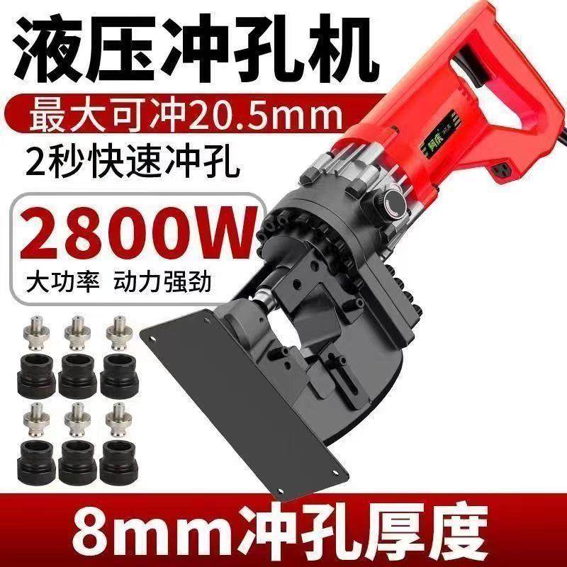 【多功能设计】电动液压冲孔机手提式角钢冲孔机切断机倒角机送脚