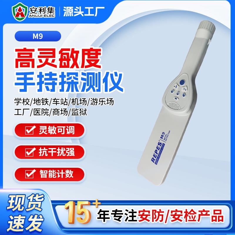 厂家供应M9手持金属探测仪高精灵敏度车站机场检测扫描 探测仪器