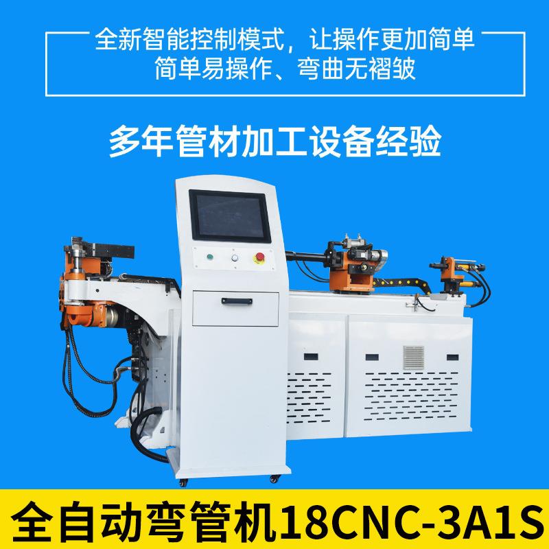 全自动弯管机18CNC-3A1S厂家大棚车棚车库金属骨架弯管弯曲设备