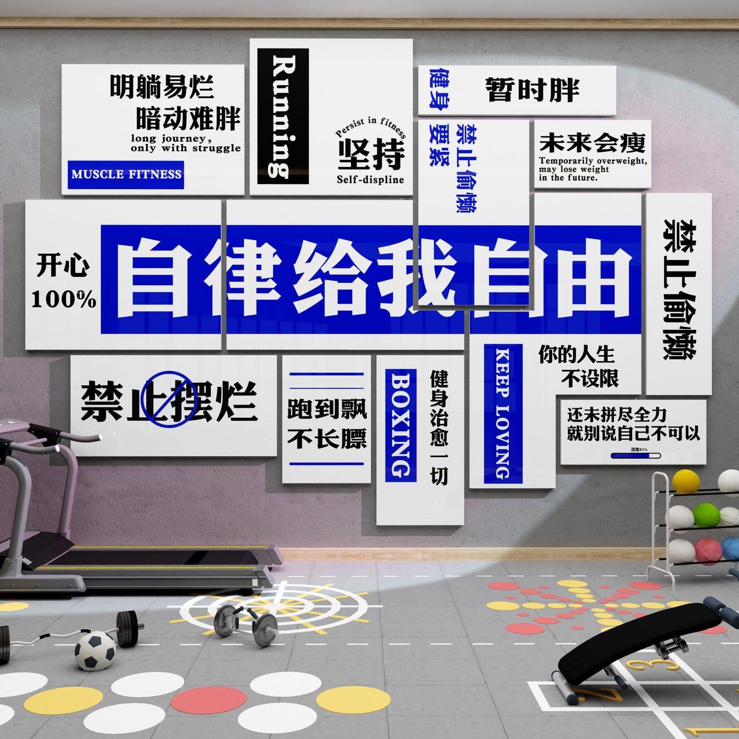 网红健身房墙面装饰贴纸壁画体育运动馆文化励志吧台背景布置创意