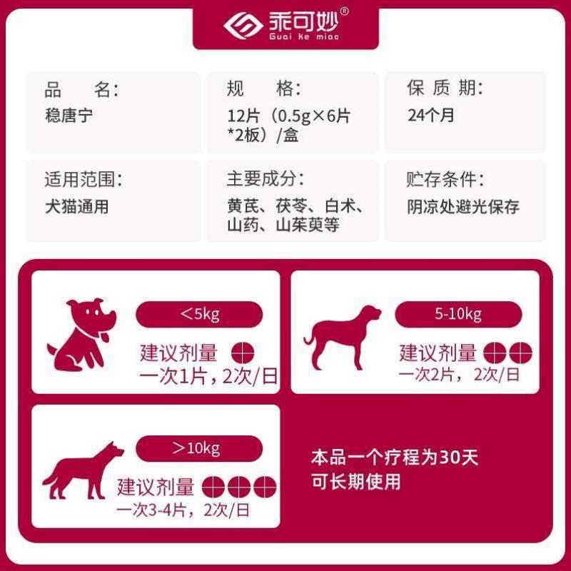 稳糖宁尿犬多唐宁多胰岛素高血糖乖可妙糖尿病狗狗宠物猫咪稳饮