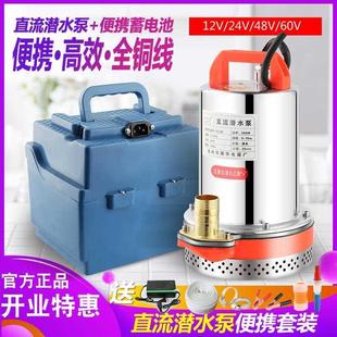 电瓶车直流潜水泵农用吸水灌溉 12v24v48家用小型电动抽水机充电式