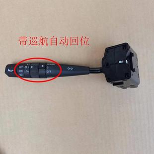 大灯组合转向开关远近光带定速巡航 原厂东风天龙大力神天锦货车
