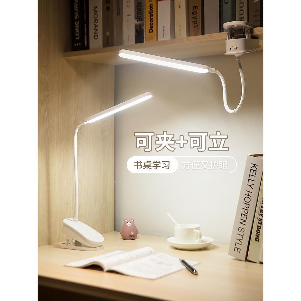 .台灯护眼学习专用大学生宿舍书桌寝室夹子充电可夹式床头上小夜