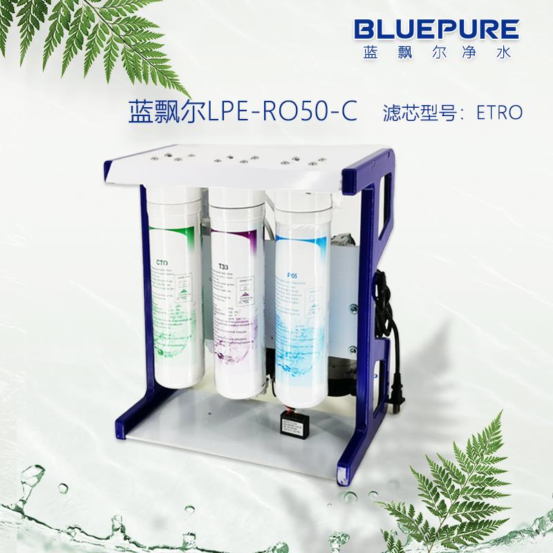 2024款蓝飘尔净水器滤芯厨房家用直饮机纯水机RO50C原装耗材包邮