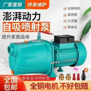 家用智能全自动缺水保护增压加压自吸泵自来水太阳能抽井水喷射泵