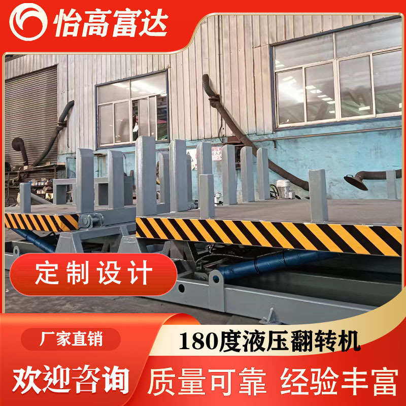 180度翻转机 定制板材工件模具翻模翻板机 双L型电动液压翻转平台