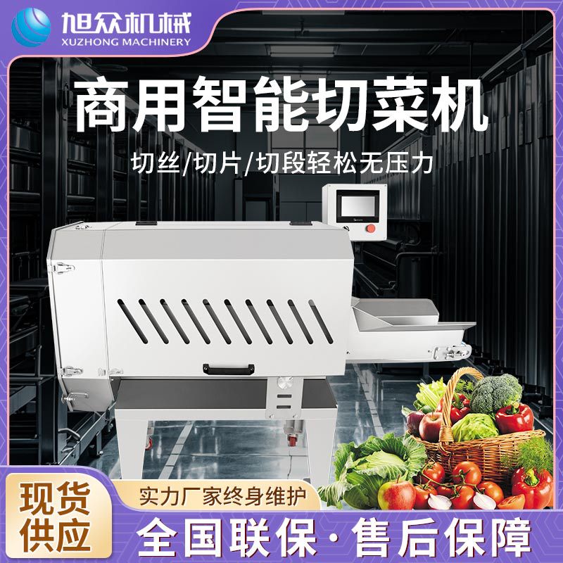 全自动果蔬切菜机商用学校工厂单位食堂切丁多功能切丝切片设备