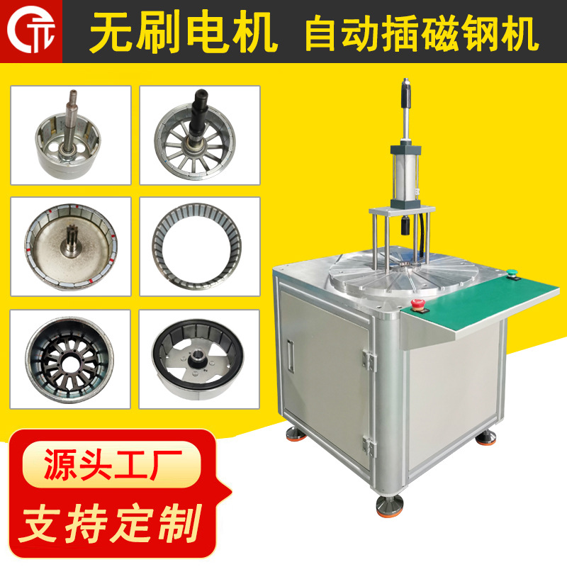 诺元HK 无刷电机圆弧形转子贴入磁钢机设备